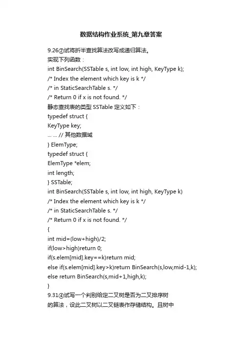 数据结构作业系统_第九章答案