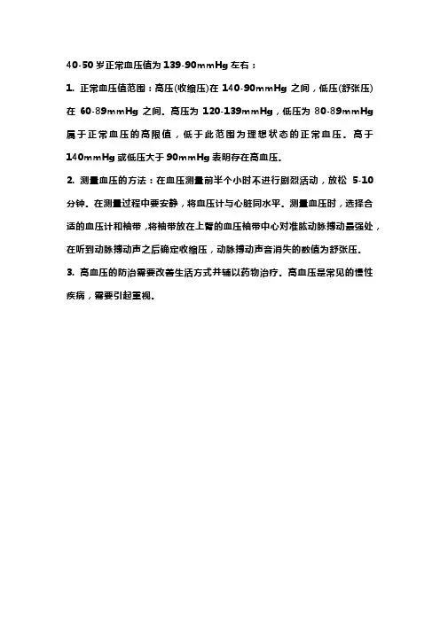 40到50岁低血压标准