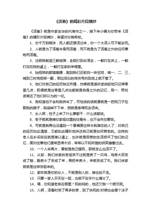 《活着》的精彩片段摘抄