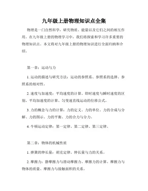 九年级上册物理知识点全集