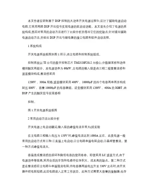 基于DSP控制的大功率开关电源的启动方法