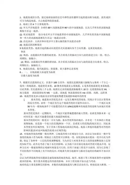 地震工程学导论课后答案