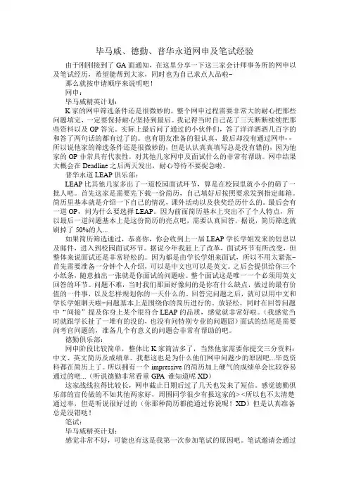 毕马威、普华永道、德勤网申及笔试经历