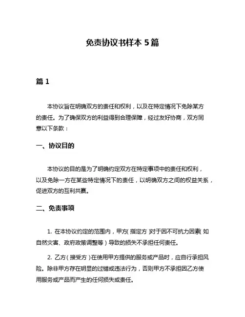 免责协议书样本5篇