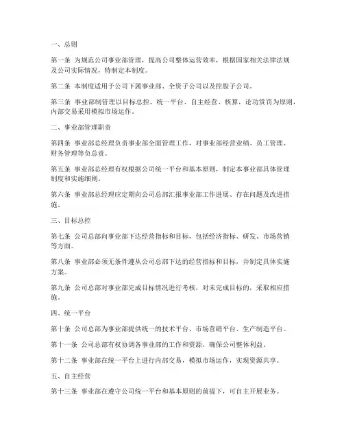 公司事业部制管理制度