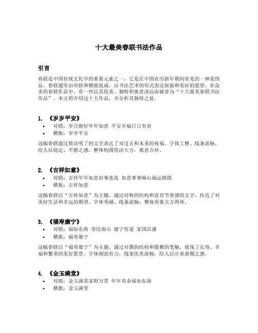 十大最美春联书法作品