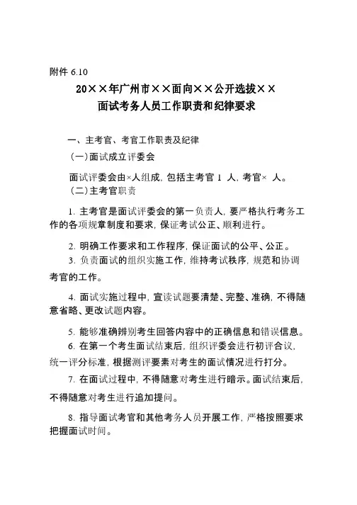 面试考务人员工作职责和纪律要求
