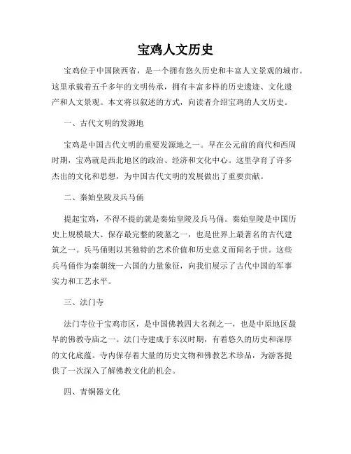 宝鸡人文历史
