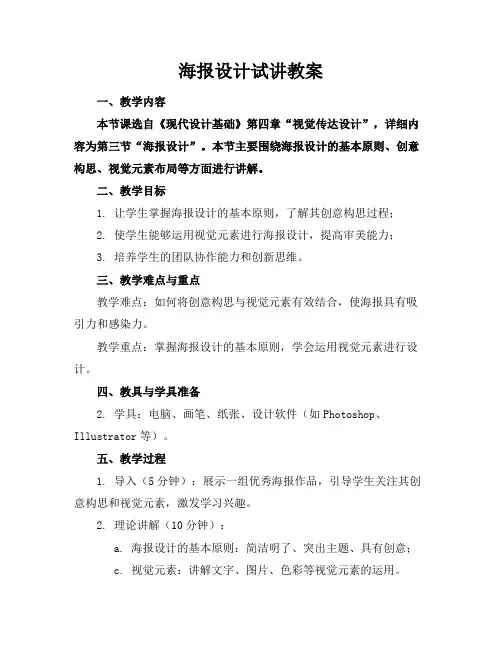 海报设计试讲教案