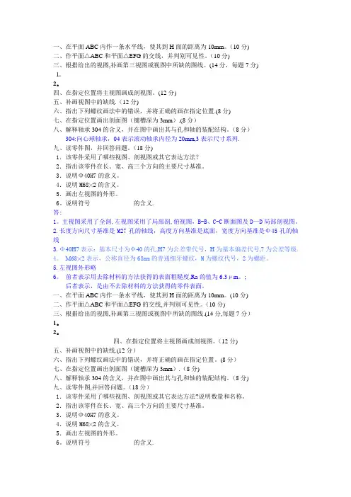 机械制图8套试卷及答案(2)
