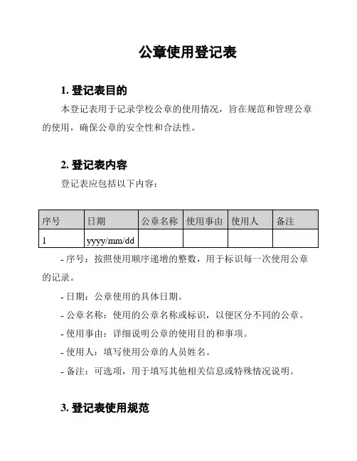 公章使用登记表