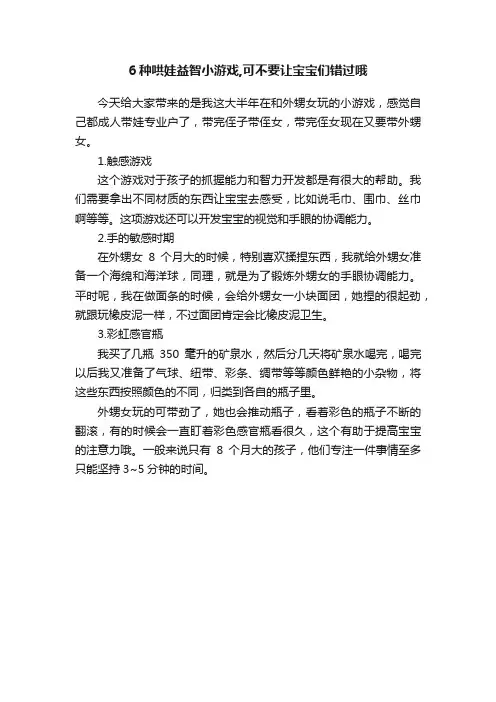 6种哄娃益智小游戏,可不要让宝宝们错过哦