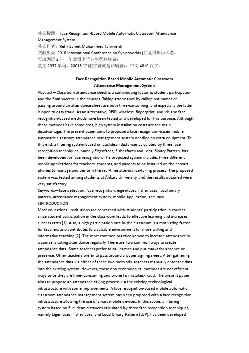 外文文献翻译成品：基于人脸识别的移动自动课堂考勤管理系统(中英文双语对照)