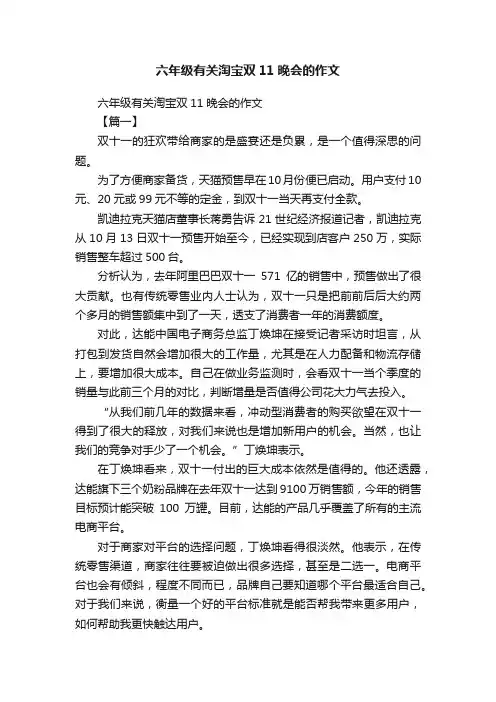六年级有关淘宝双11晚会的作文