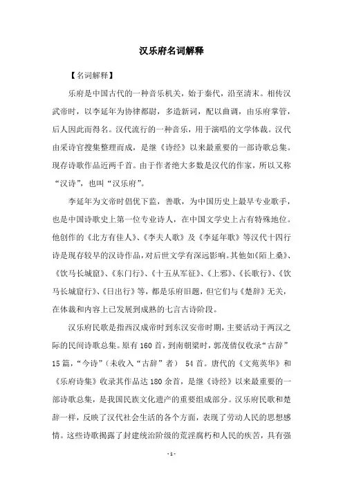 汉乐府名词解释