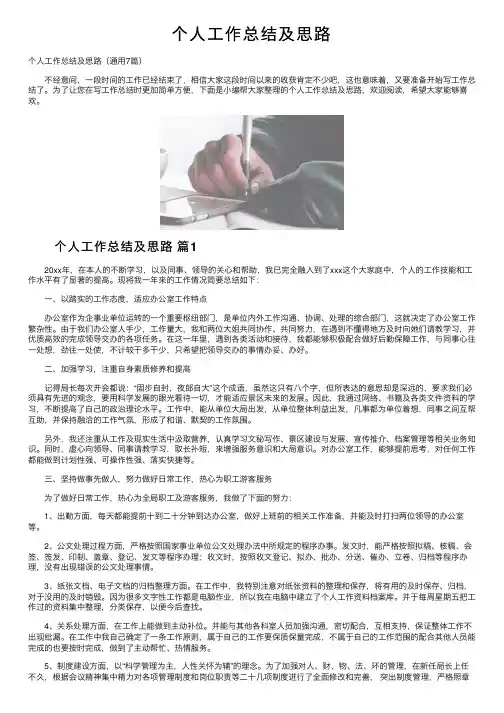 个人工作总结及思路