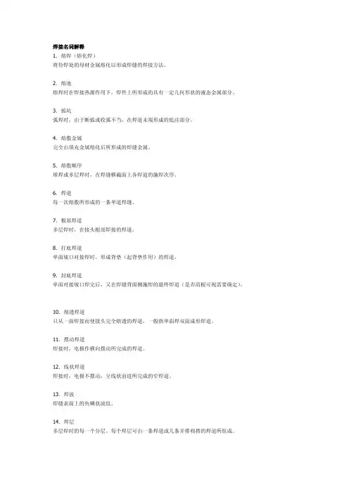焊接名词解释