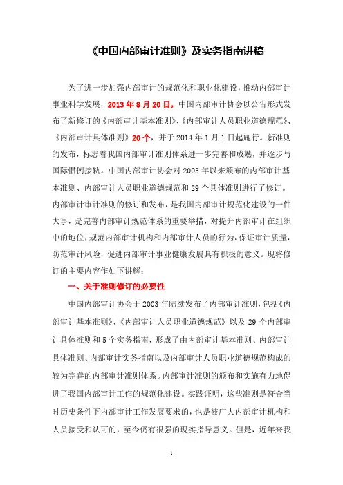 中国内部审计新准则及实务指南讲解