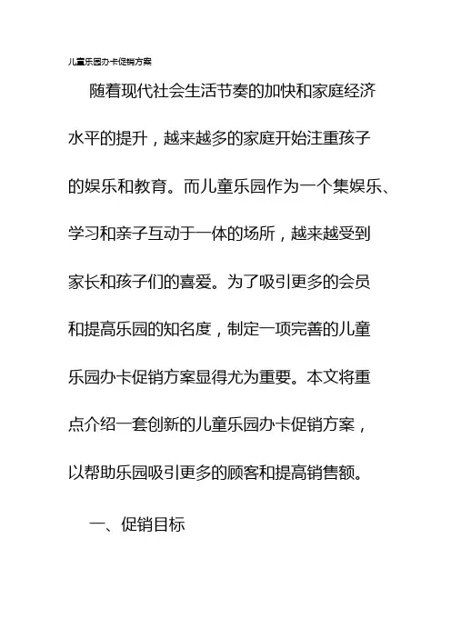 儿童乐园办卡促销方案