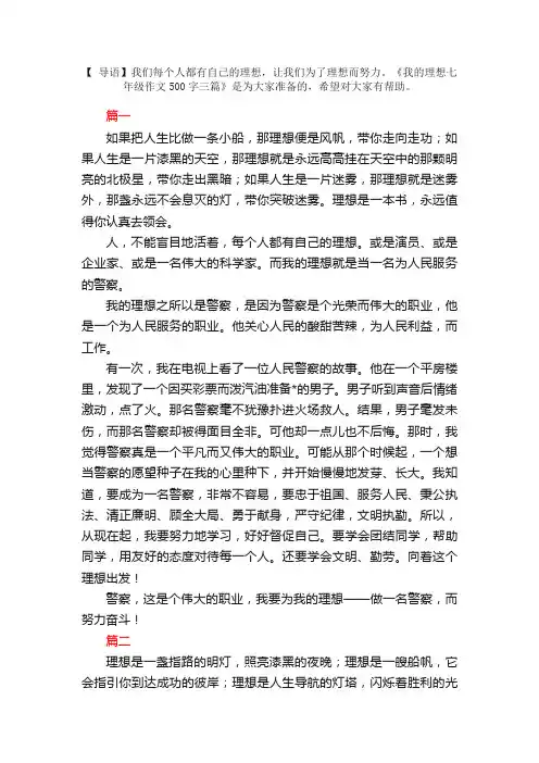 我的理想七年级作文500字三篇