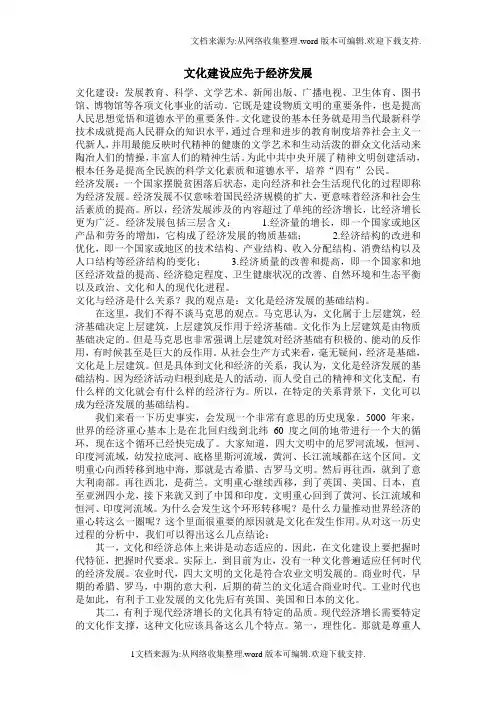文化建设应先于经济发展