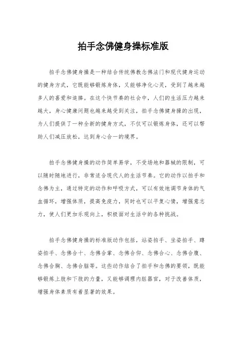 拍手念佛健身操标准版