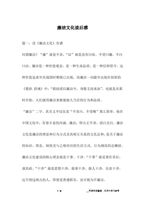 廉洁文化读后感