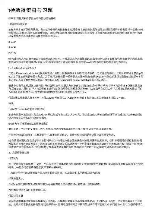 t检验得资料与习题