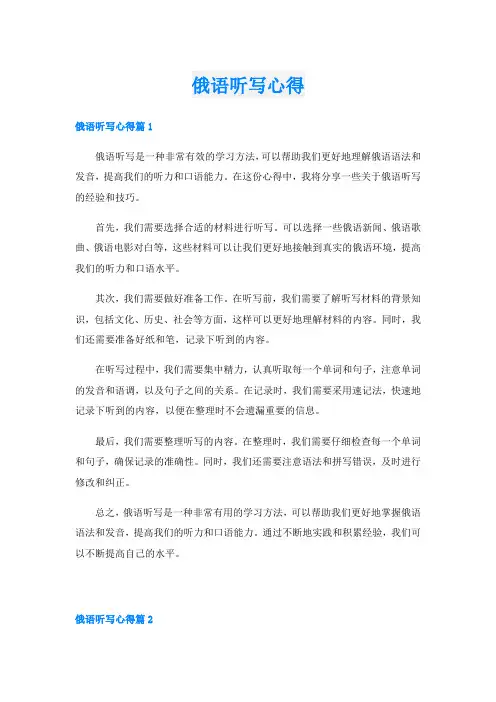 俄语听写心得