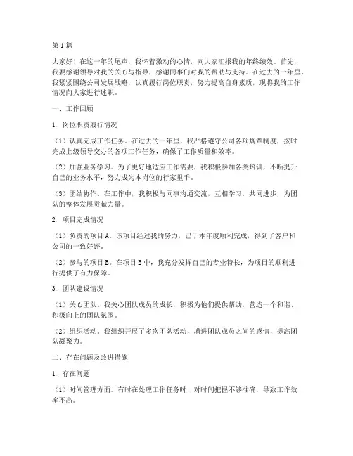 年终绩效当面述职(3篇)