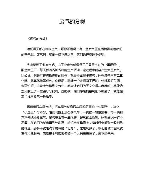 废气的分类