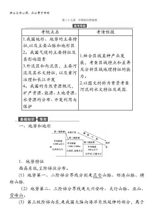 地理(湘教)一轮讲义第37讲中国的自然地理
