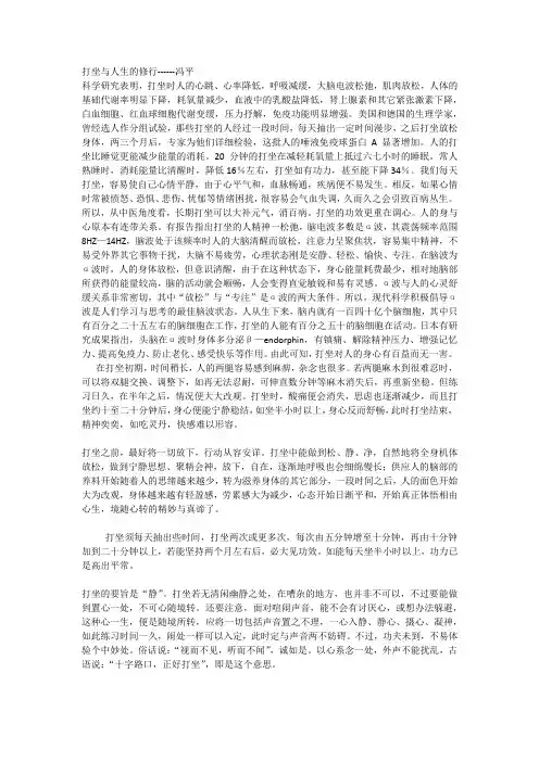 打坐与人生的修行