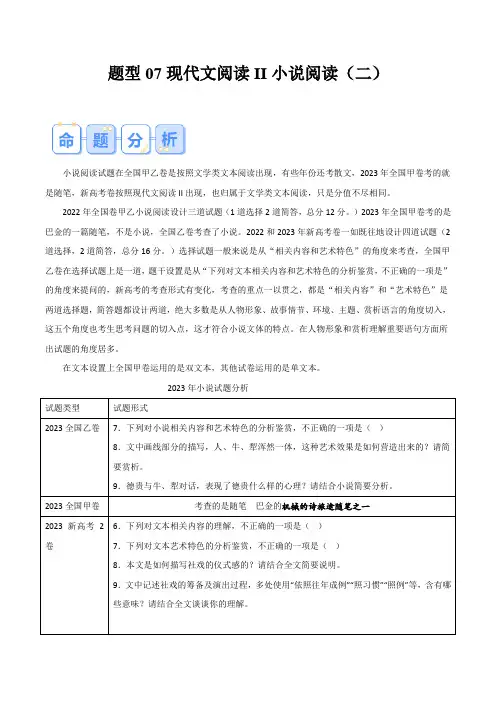 题型07现代文阅读II小说阅读(二)(答题模版)-备战2025年高考语文答题技巧与模板构建