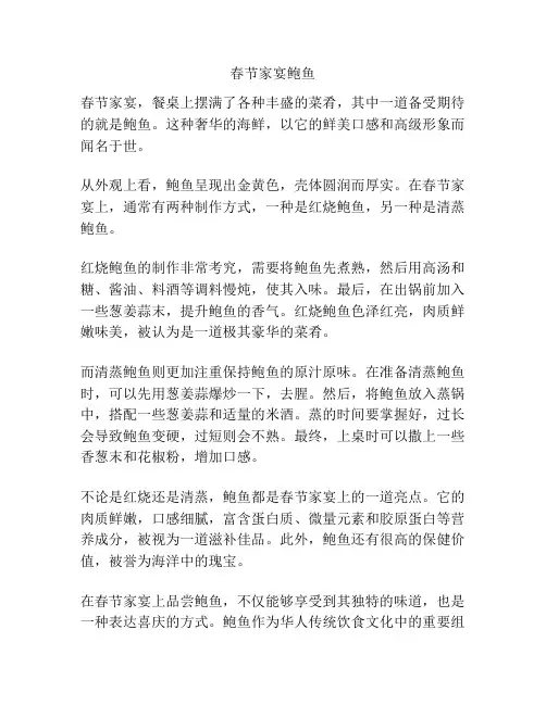 春节家宴鲍鱼