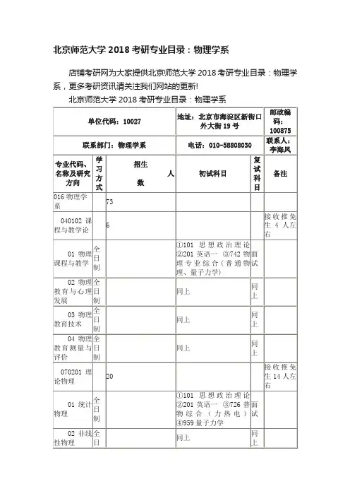 北京师范大学2018考研专业目录：物理学系