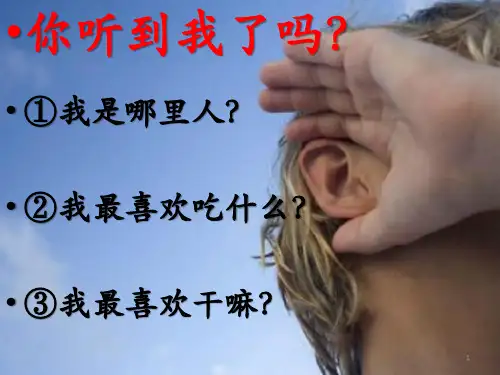 小学生主题班会课件——学会聆听(共9张PPT) 通用版