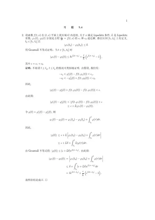 常微分方程-习题作业-第五章第四节作业及详细解答