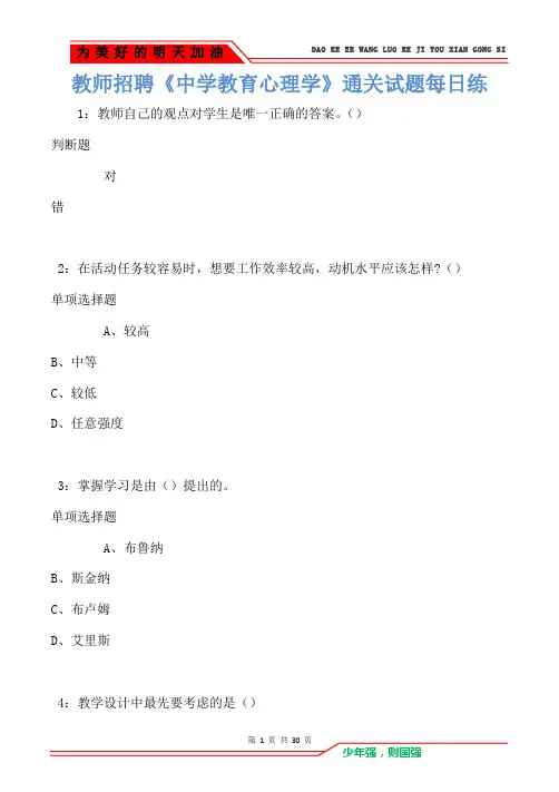 教师招聘《中学教育心理学》通关试题每日练卷1951(Word版)