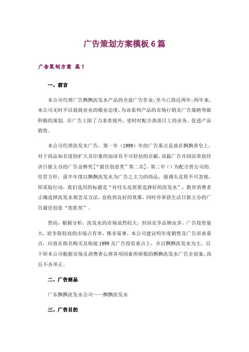 广告策划方案模板6篇