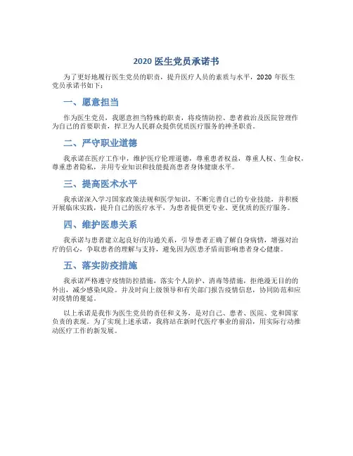 2020医生党员承诺书
