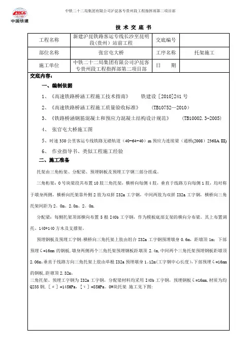 连续梁托架施工技术交底