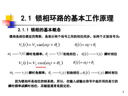 锁相环路的工作原理