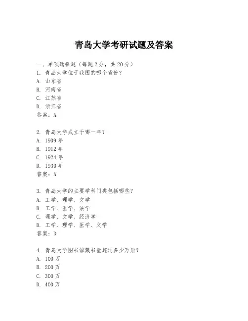 青岛大学考研试题及答案