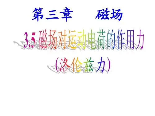 洛仑兹力