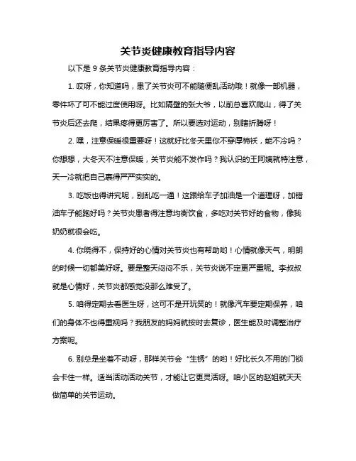 关节炎健康教育指导内容