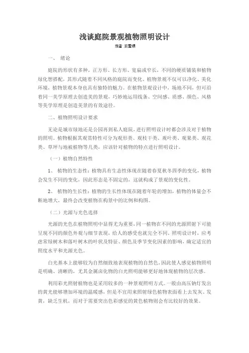 浅谈庭院景观植物照明设计