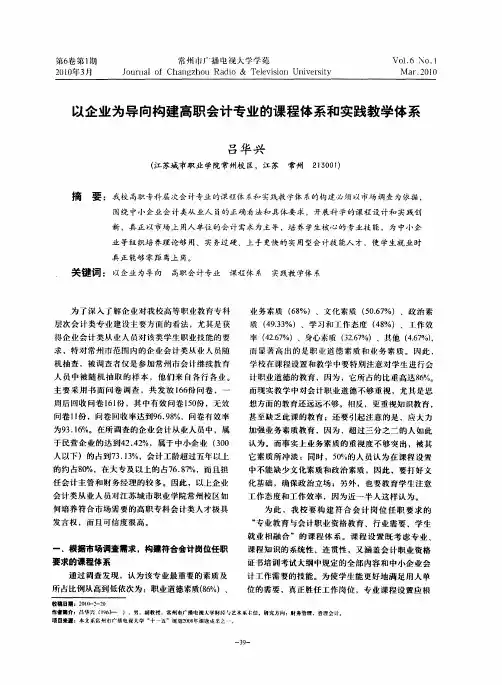 以企业为导向构建高职会计专业的课程体系和实践教学体系