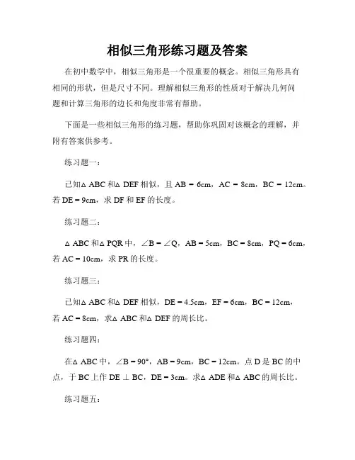 相似三角形练习题及答案