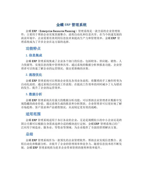 金蝶erp管理系统